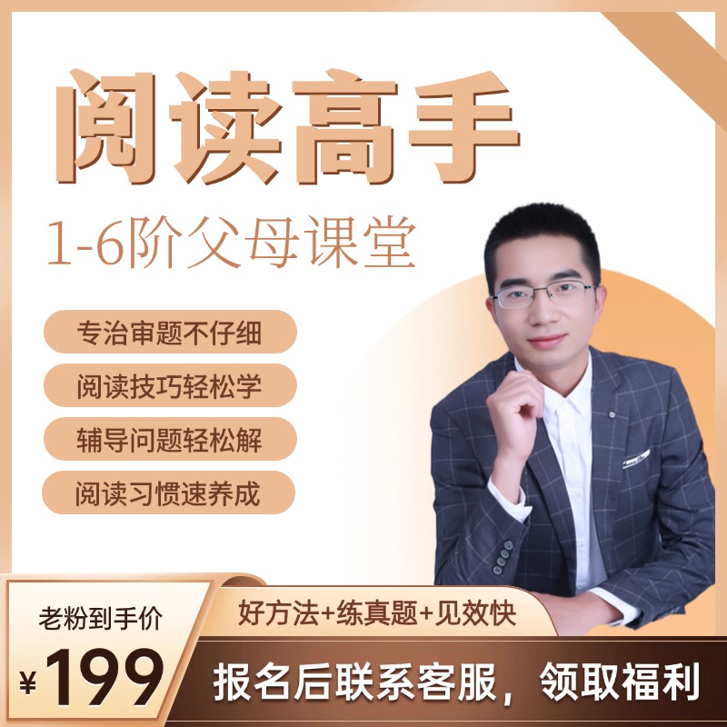 智慧父母：阅读高手（1-6）录播课