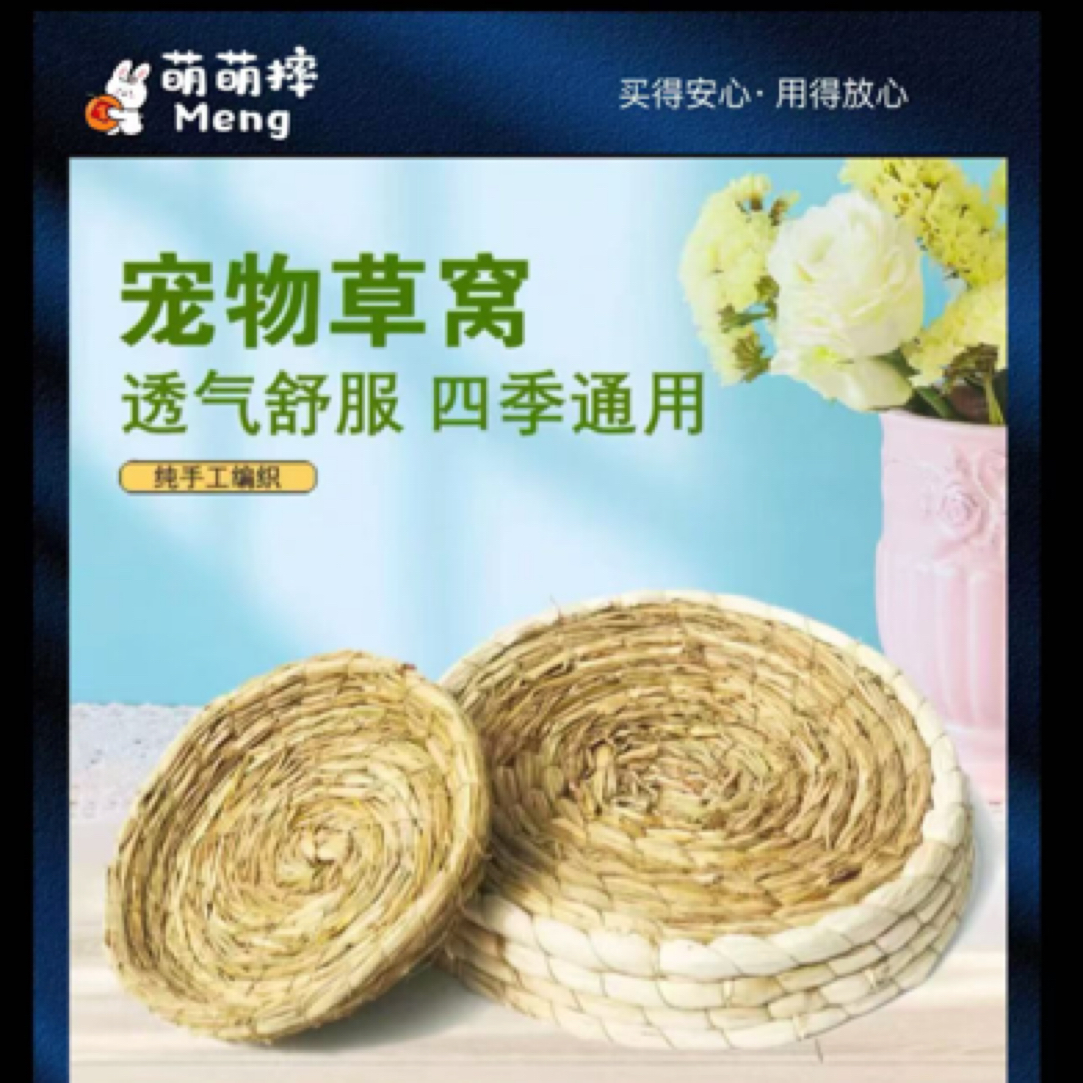 【萌萌摔】草编宠物兔草窝豚鼠鸽子兔子窝荷兰猪用品小窝