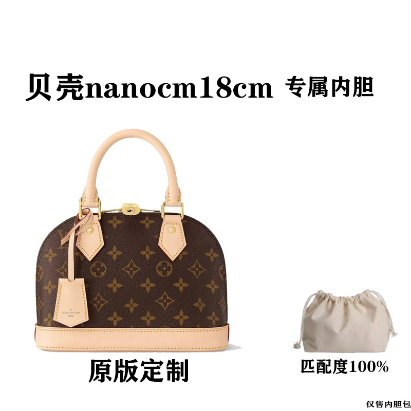 A28 适用于  贝壳 nanocm18cm内胆包内衬包收纳整理包撑型