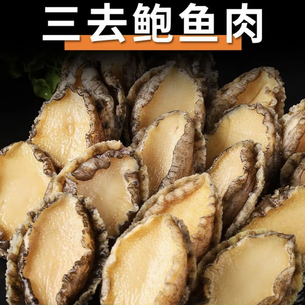 【精选】去壳去内脏速冻鲍鱼肉5 - 6厘米1包到手30只 生鲜海鲜水产