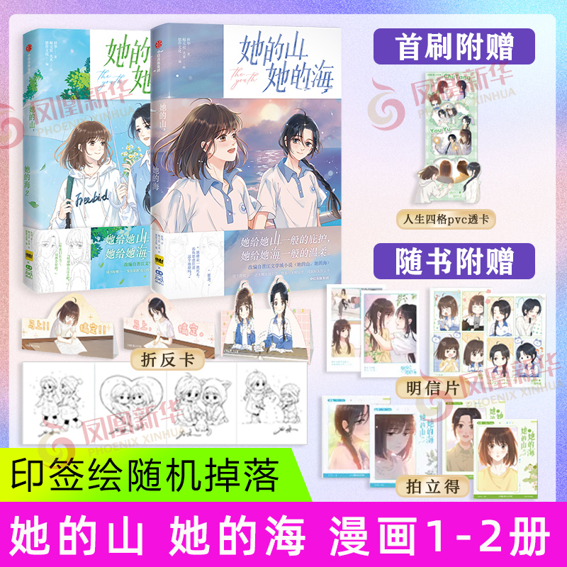 她的山 她的海漫画第一部+第二部 晋江文学城青春言情小说 正版