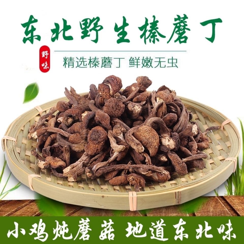 新货东北特产野生榛蘑纯天然蘑菇丁无根无沙小鸡炖蘑菇
