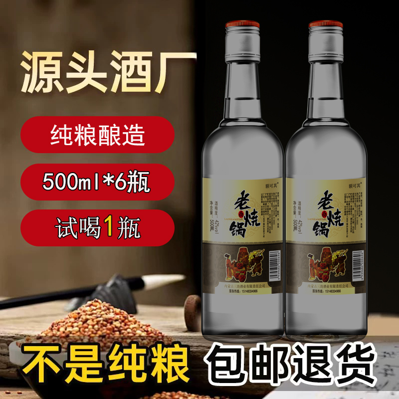 额可其纯粮清香型高粱酒正宗粮食酒自饮送礼佳品42度500ml