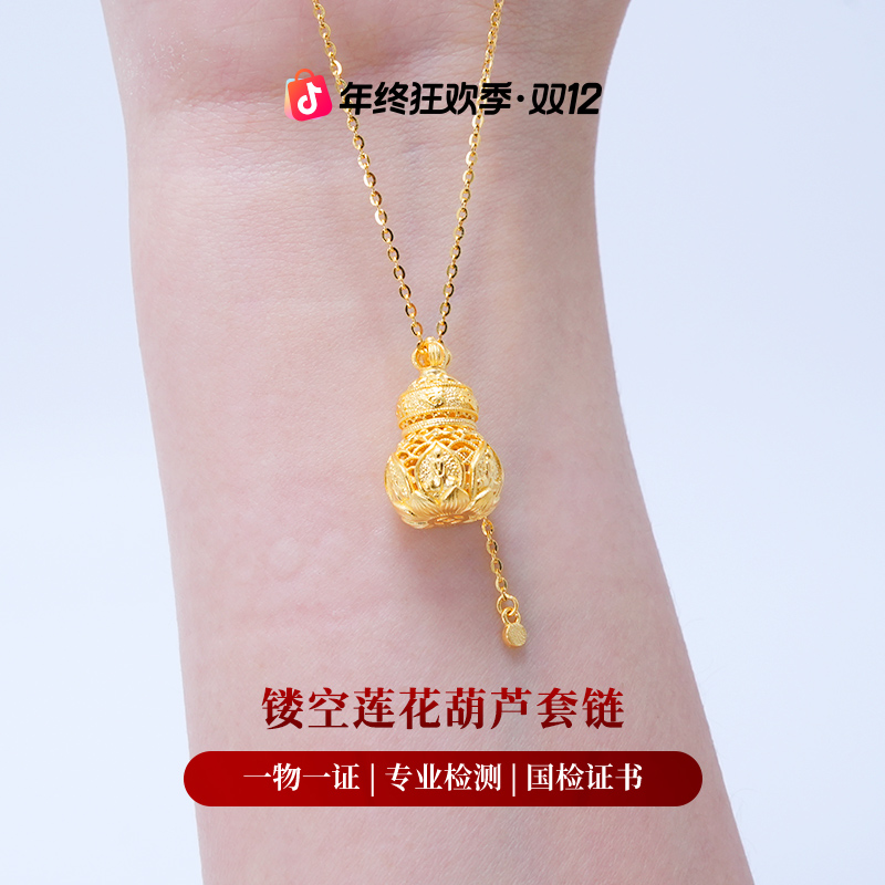 【金项链】镂空莲花葫芦套链5G足金999精致百搭通勤送女友