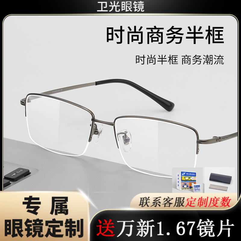 【久森III】钛材超轻6克眼镜框 IP电镀配近视眼镜商务半框镜架88577