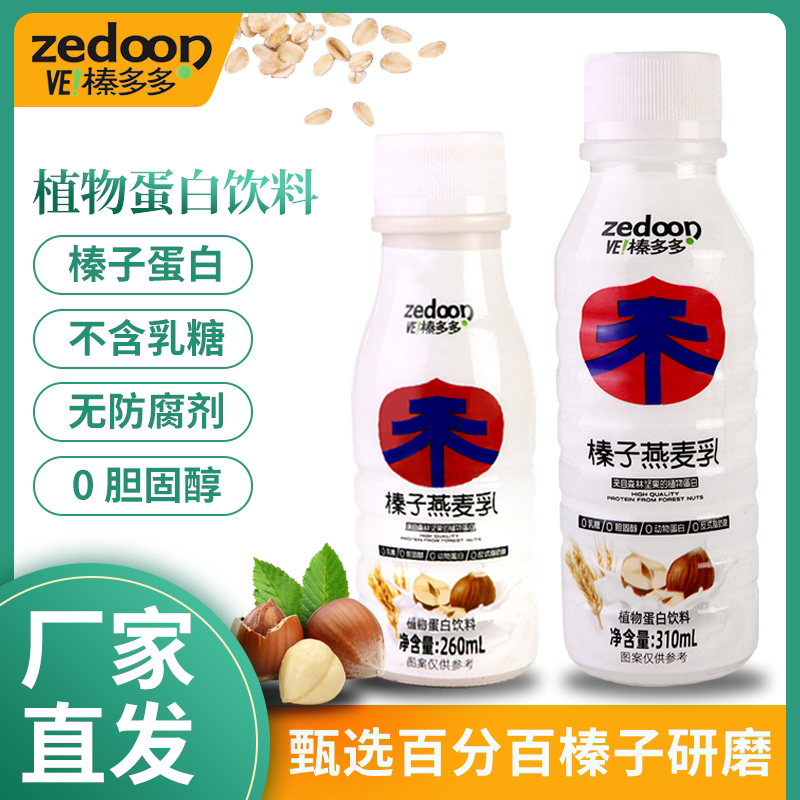 魏榛榛子燕麦乳植物蛋白饮品无乳糖无胆固醇