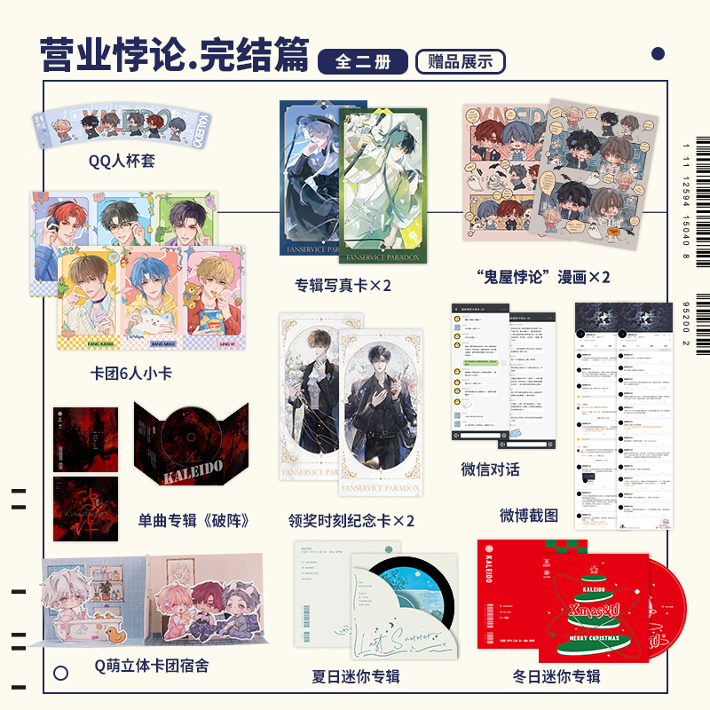 营业悖论.完结篇：全2册（当当印特签版）
