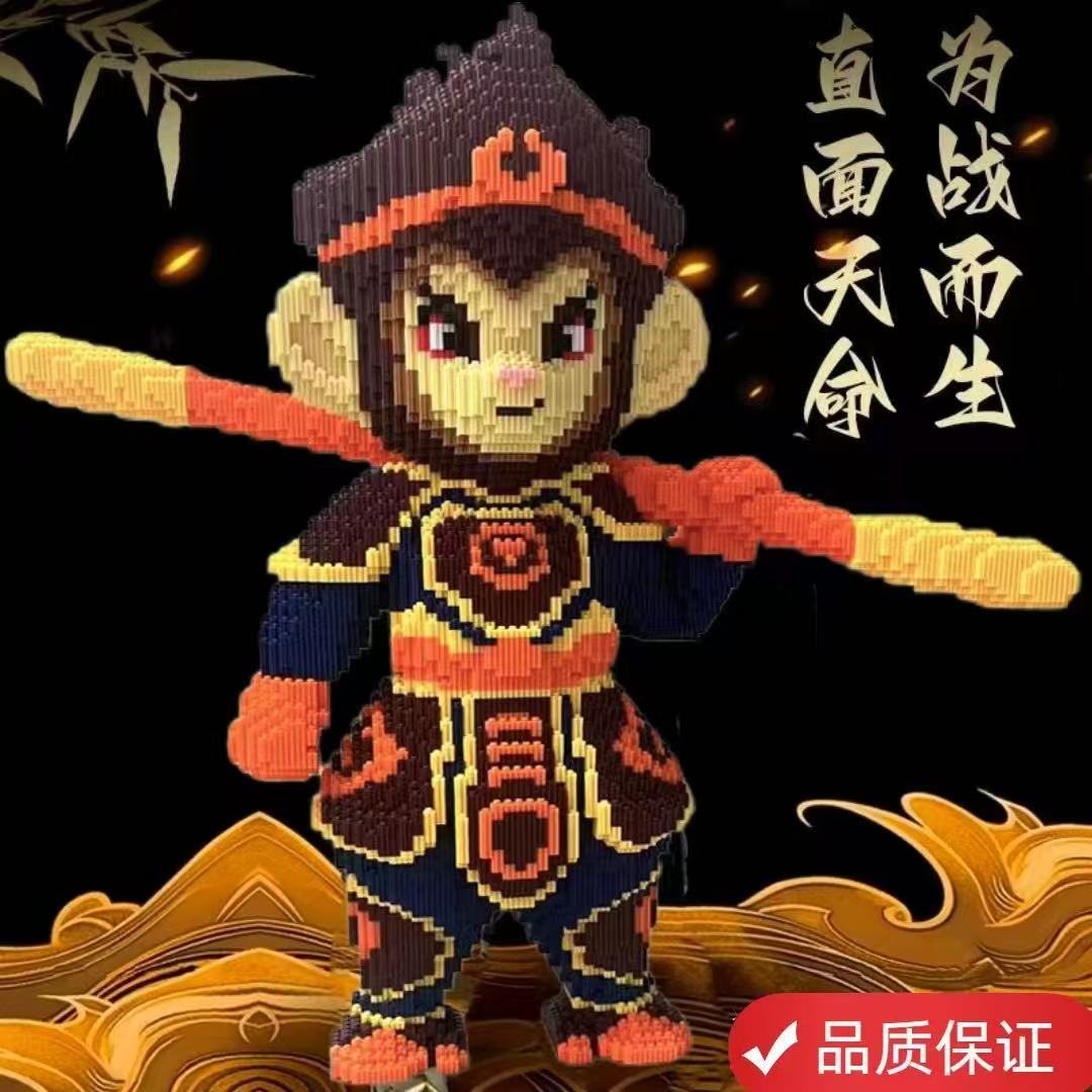 【暑假专场】网红黑神话悟空拼装积木儿童益智玩具送女生暑假礼物