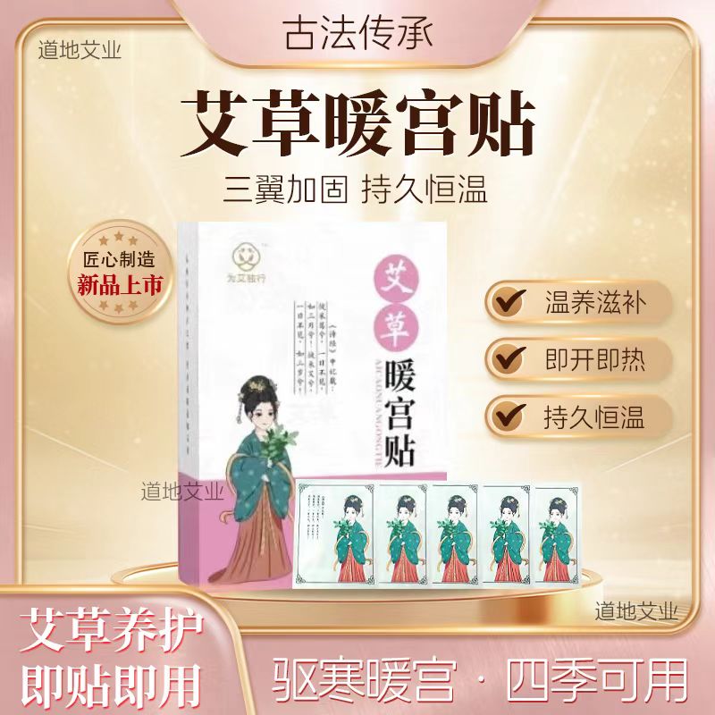 【真艾严选】艾草暖宫贴温灸热灸小肚子艾无烟自发热腹部便携式通用
