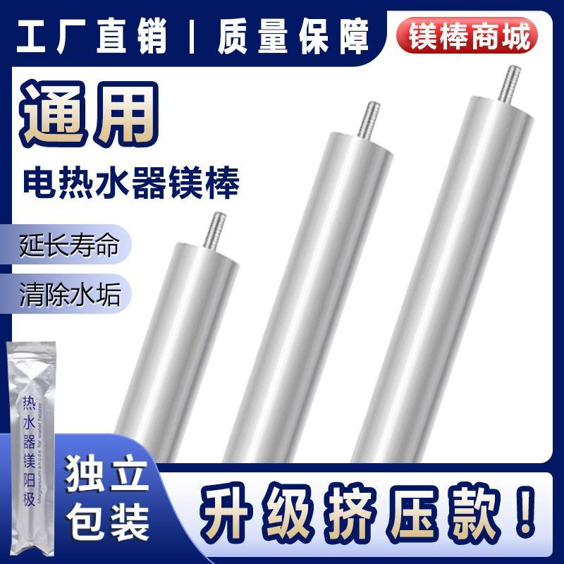 适用于电热水器镁棒家用热水器通用排污水垢除垢阳极配件40-100升