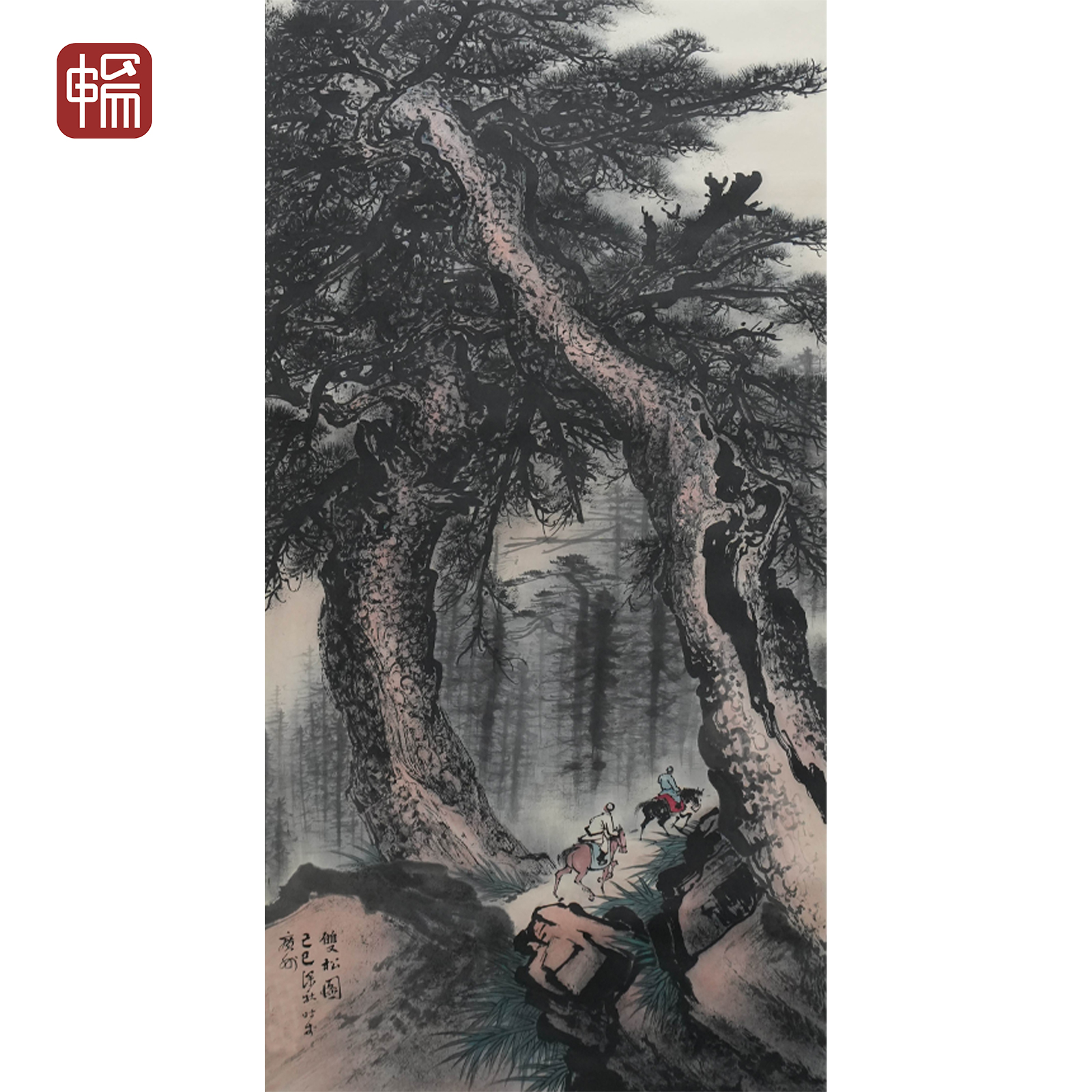 T537 1989年 《双松图  》134*68(8.2平尺) 纸本立轴 YQ