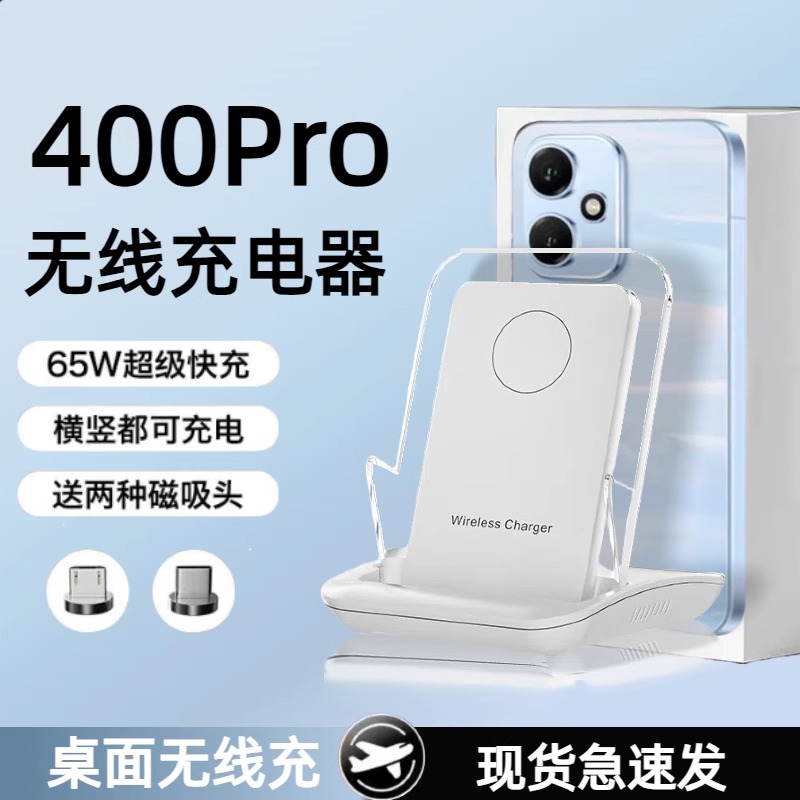 适用荣耀400pro无线充电器65w快充300pro桌面底座懒人手机支架50w