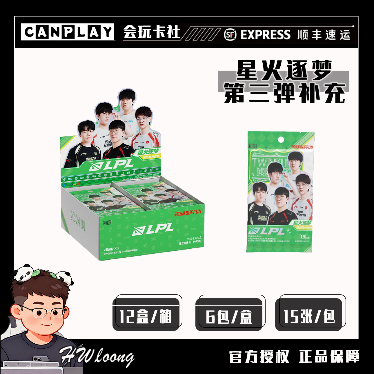 不凡玩品【平拆】星火逐梦系列第三弹 补充包 英雄联盟电竞选手卡 