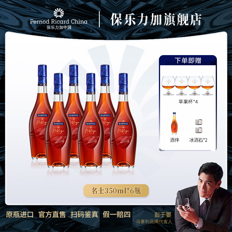 【原瓶进口】马爹利名士350ml*6瓶干邑白兰地VSOP法国进口白兰地