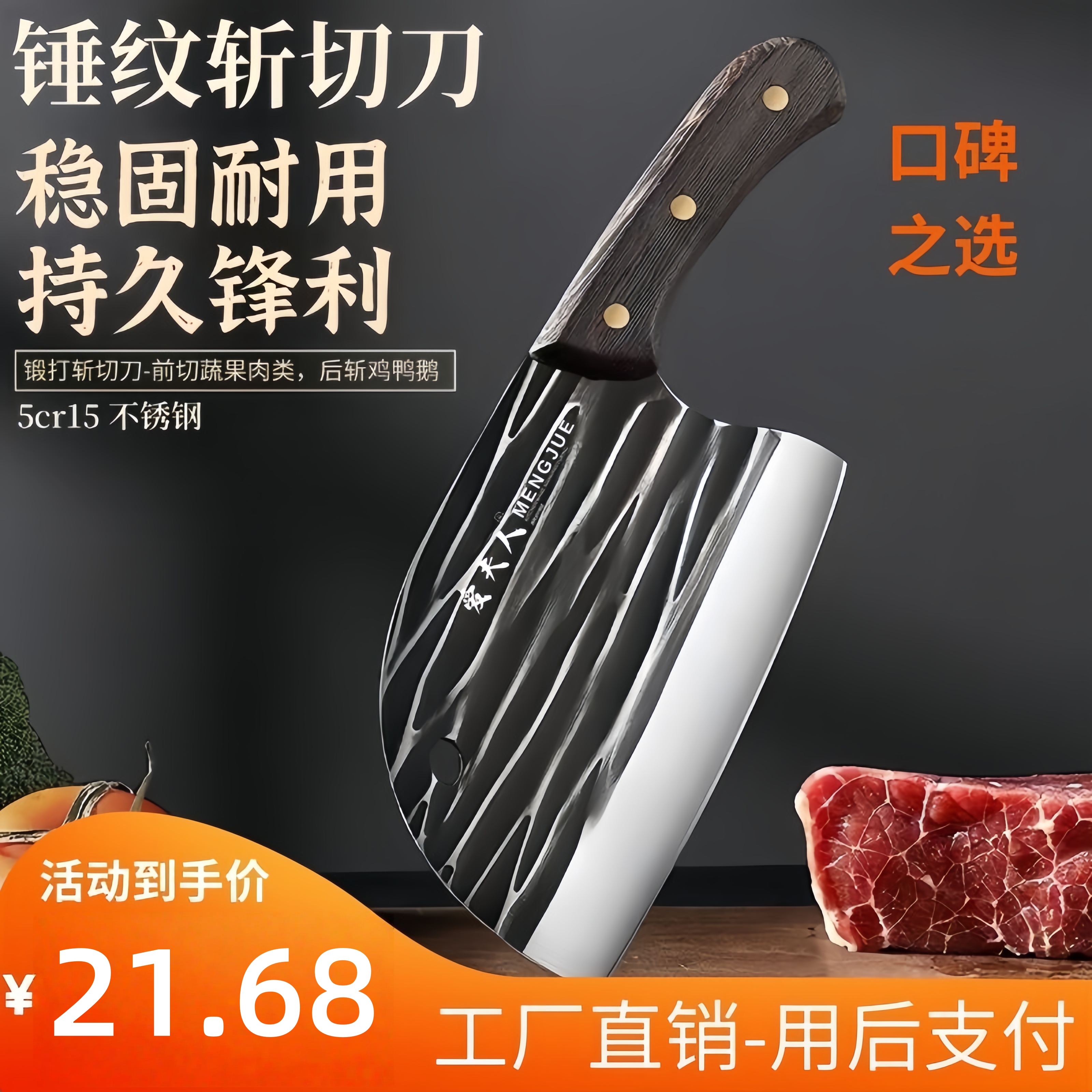 蒙爵锻打商用斩切两用刀圆头锋利切菜刀瓜果刀家用剁骨厨师刀商品图