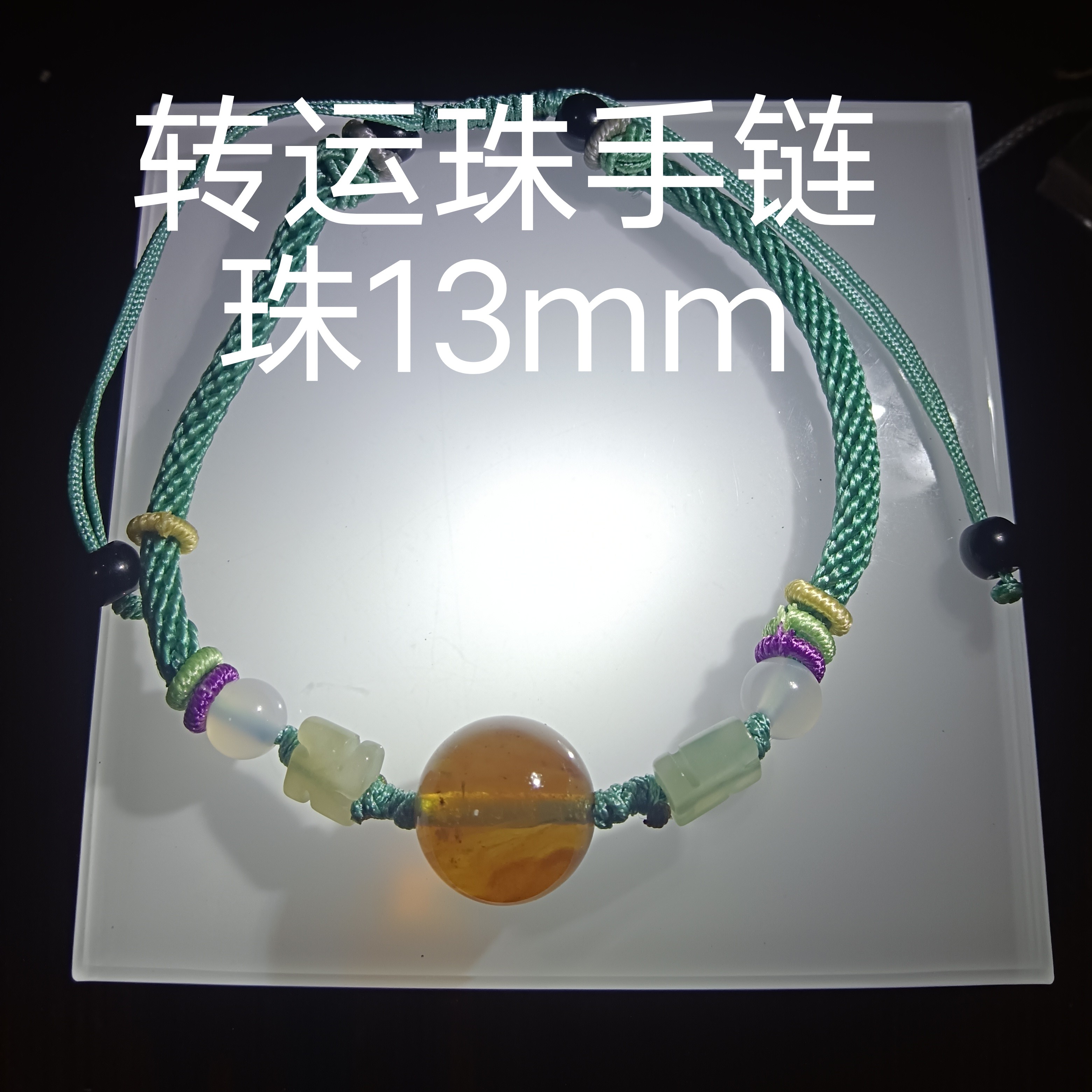 缅甸天然琥珀转运珠手链配珠是塑料手围偏大男女同款精致百搭文玩