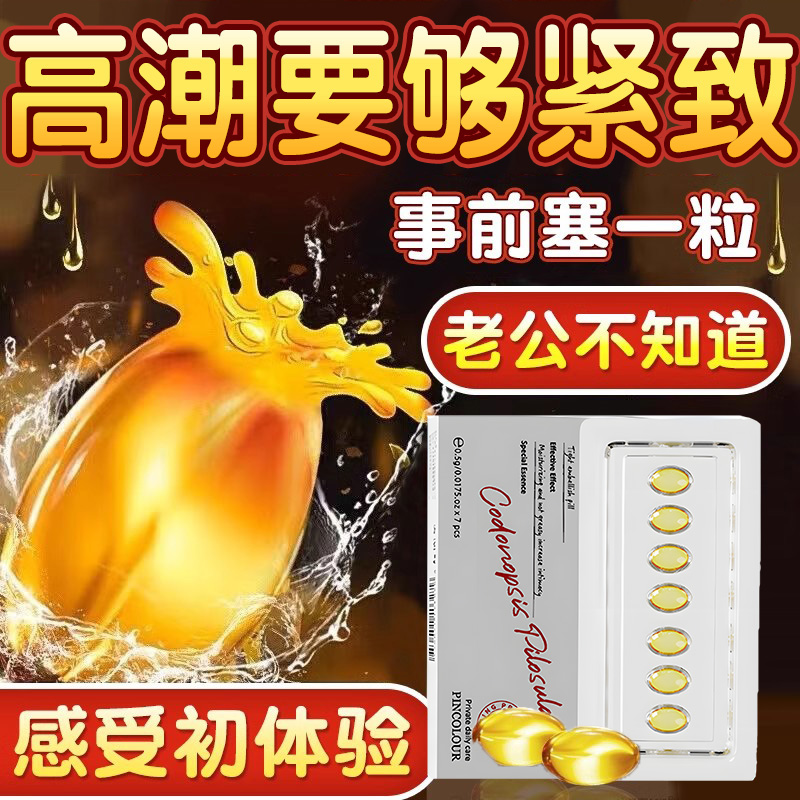 女性阴道紧缩用紧致收缩丸私部紧致修复补阴补水紧润紧致丹凝胶