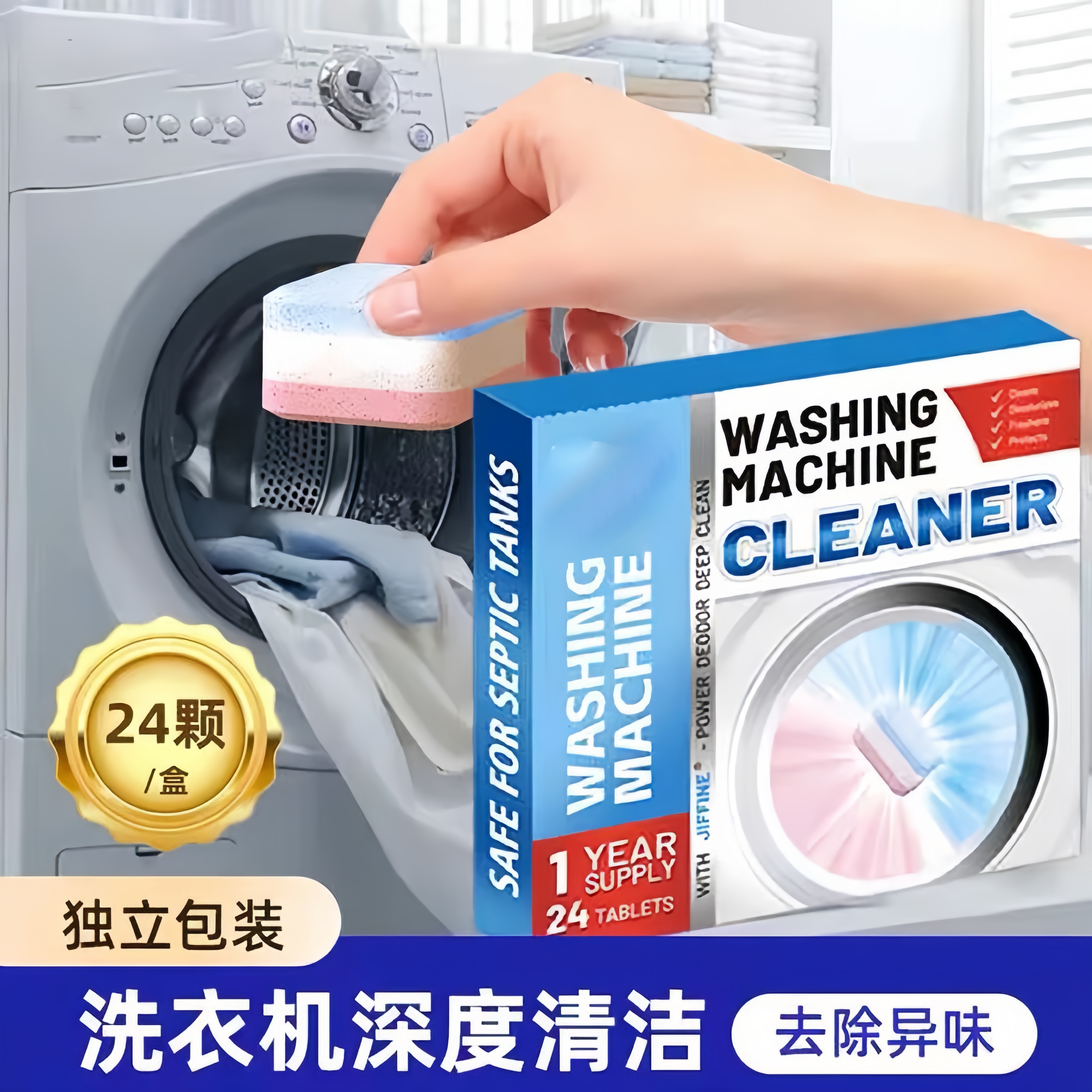清-汤圆吖洗衣机洗剂洁家用除垢洗衣机泡腾清洗片07811洗衣泡腾片