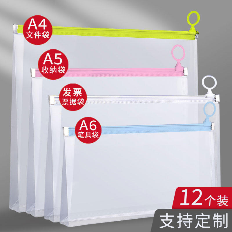 杰利pp加厚磨砂拉链袋a4/b5/a5/a6文件袋档案袋拉边袋立体防水