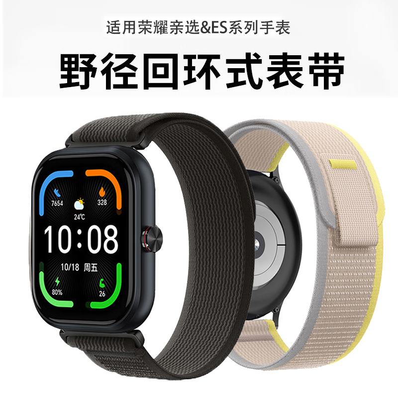 适用荣耀亲选Haylou Watch表带ES野径回环式运动编织物腕带