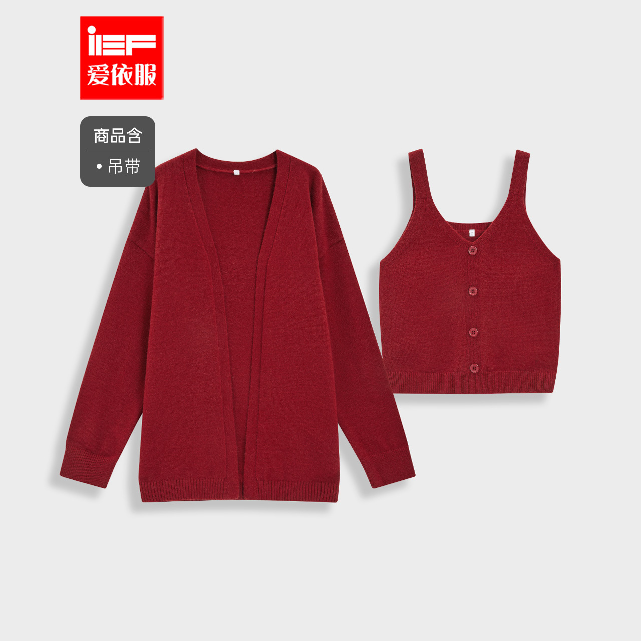 IEF/爱依服2025秋冬新款法式温柔毛织两件套上衣