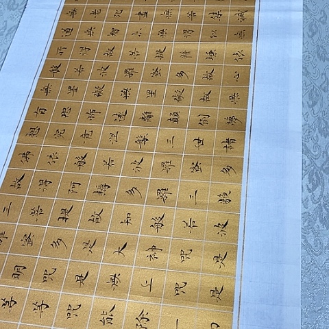 书法蝈*于福贵书法心经横版