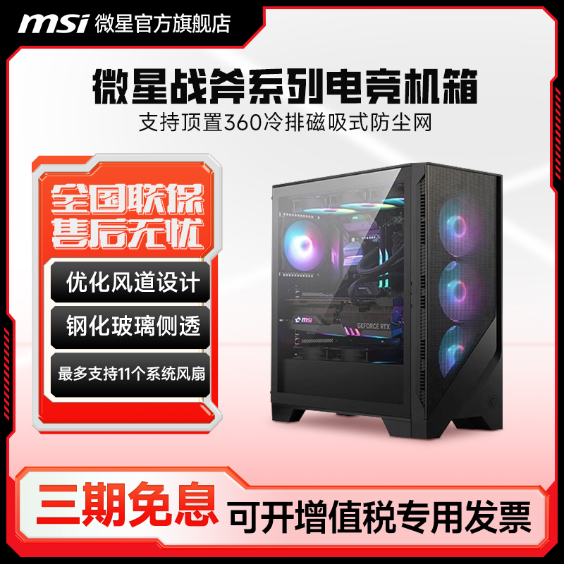 MSI/微星战斧320R机箱台式电脑支持360水冷电竞磁吸atx中塔M100L