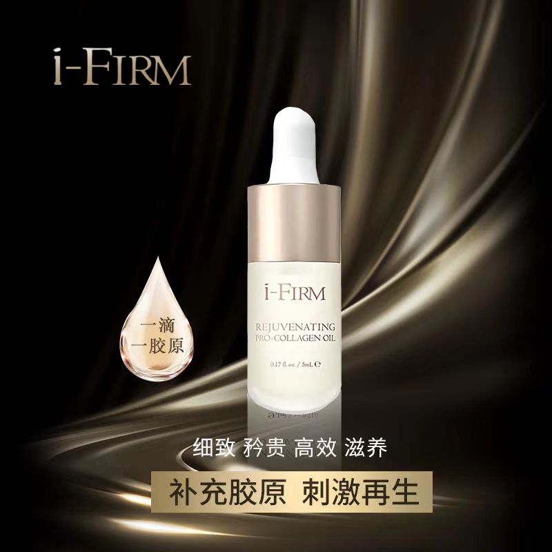 美国i-FIRM黑金胶原渗透精华油保湿补水淡化细纹修护抗K老护肤油