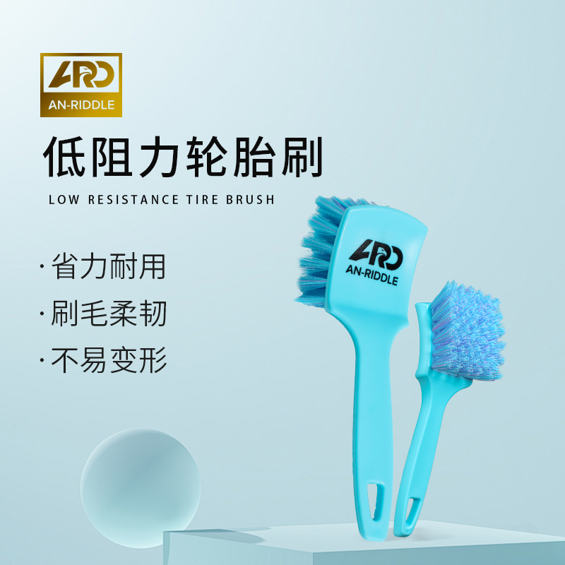 ARD安瑞德低阻力轮胎刷洗车清洁多功能低阻力专用清洗工具轮毂刷
