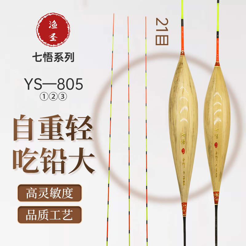 七悟YS805超长80公分手工芦苇浮漂秋冬鲫鱼