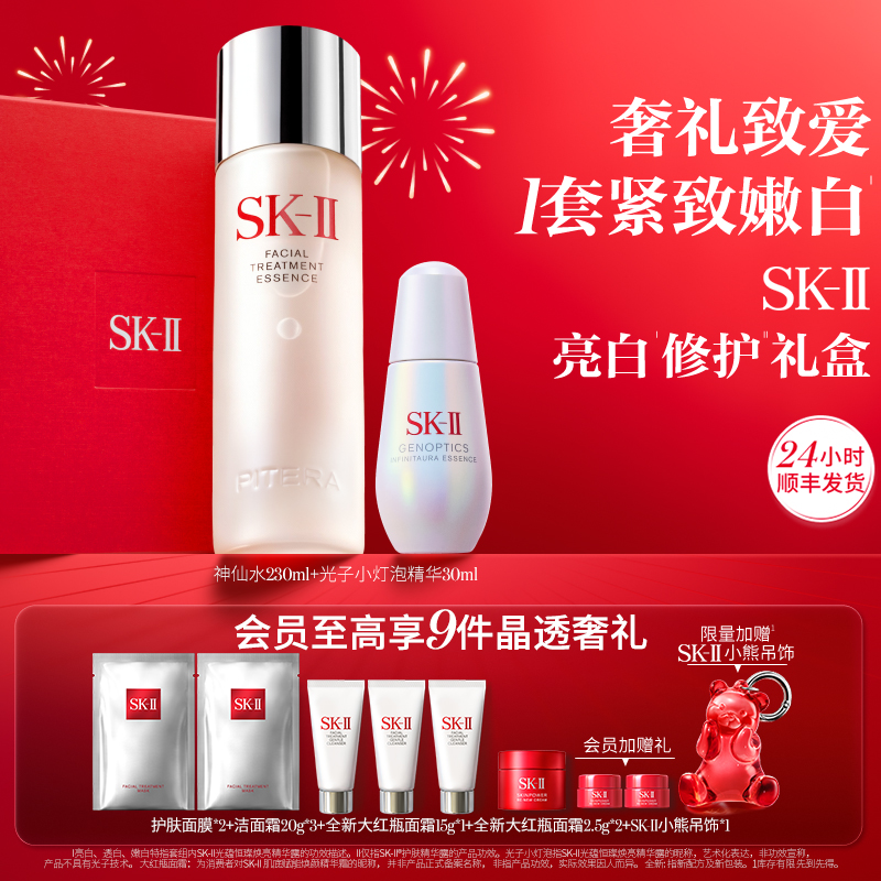 SK-II神仙水抗皱滋养光子小灯泡美白紧致护肤品sk2官方直播间