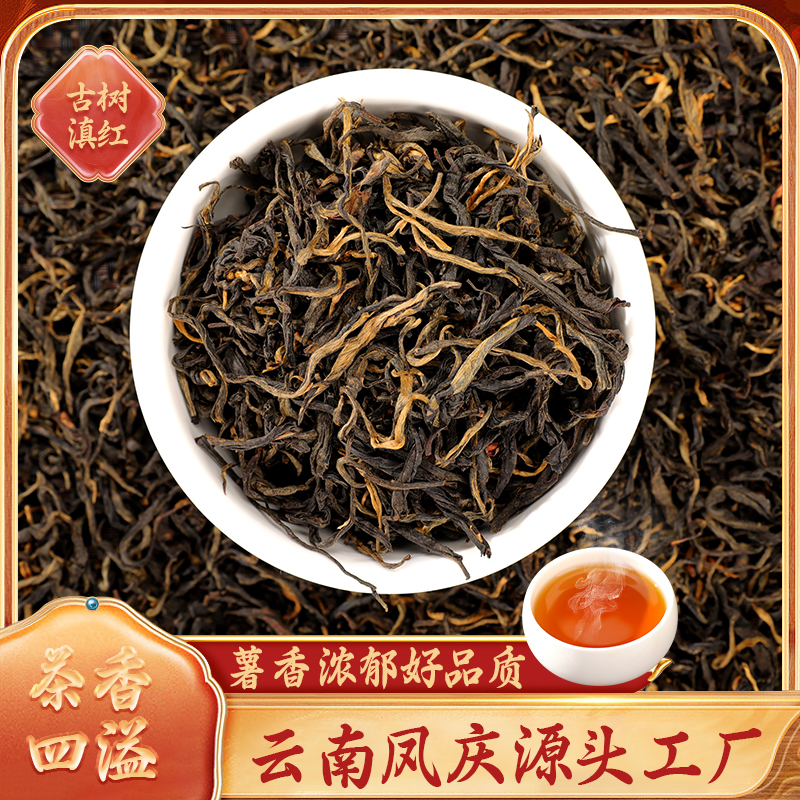 【2斤118支持试喝50g加送礼袋】云南凤庆滇红毛峰古树红茶蜜香浓郁