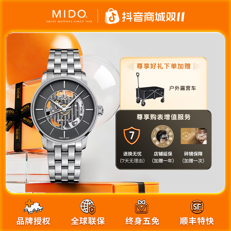 Mido/美度男表贝伦赛丽系列镂空长动能瑞士机械表百搭男士腕表