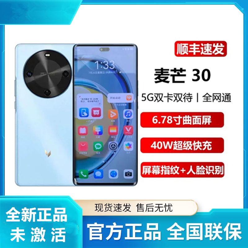 华为智选麦芒30 5G全网通120Hz长续航游戏拍照曲面双卡手机