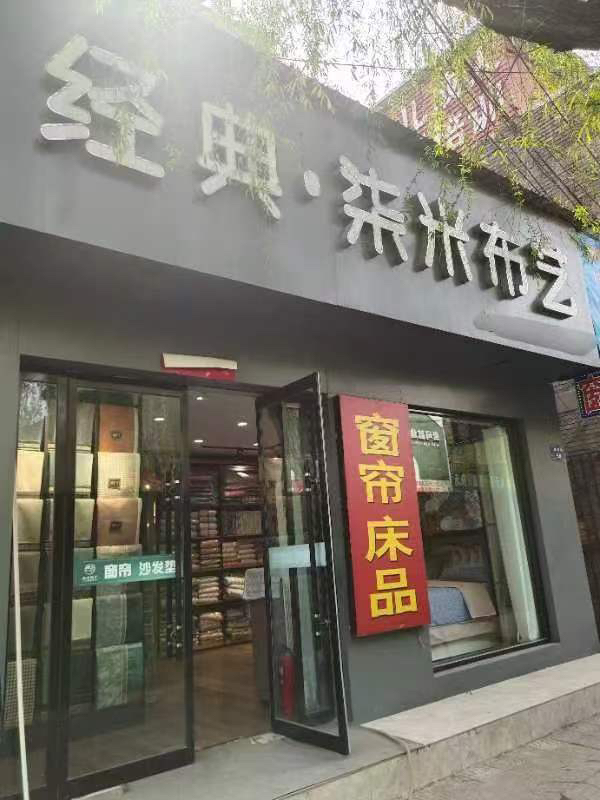 0元预约量房 专业做窗帘12年老店