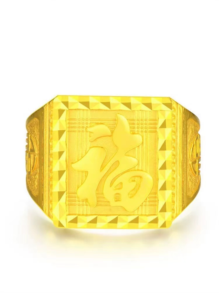 【直播专属】足金999福字男士戒指（QIC质检+一物+一证）