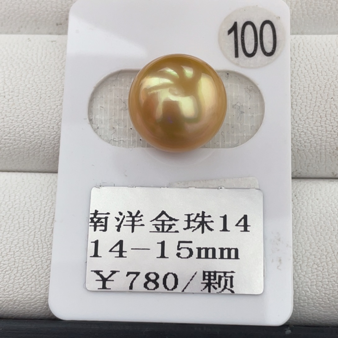 定制海水珍珠未镶嵌裸珠金珠14-15mm