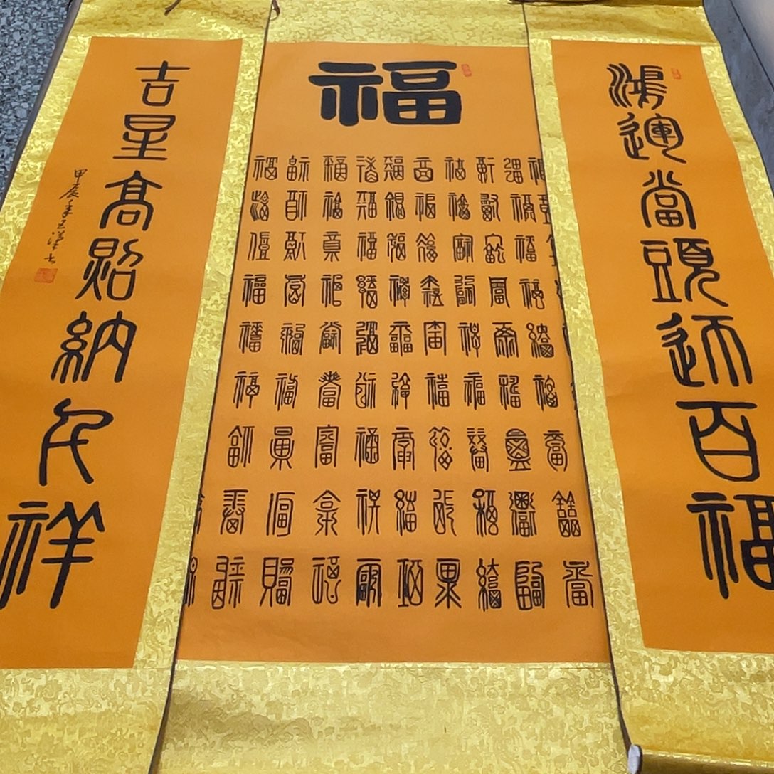 书法老师真人手写24卷轴