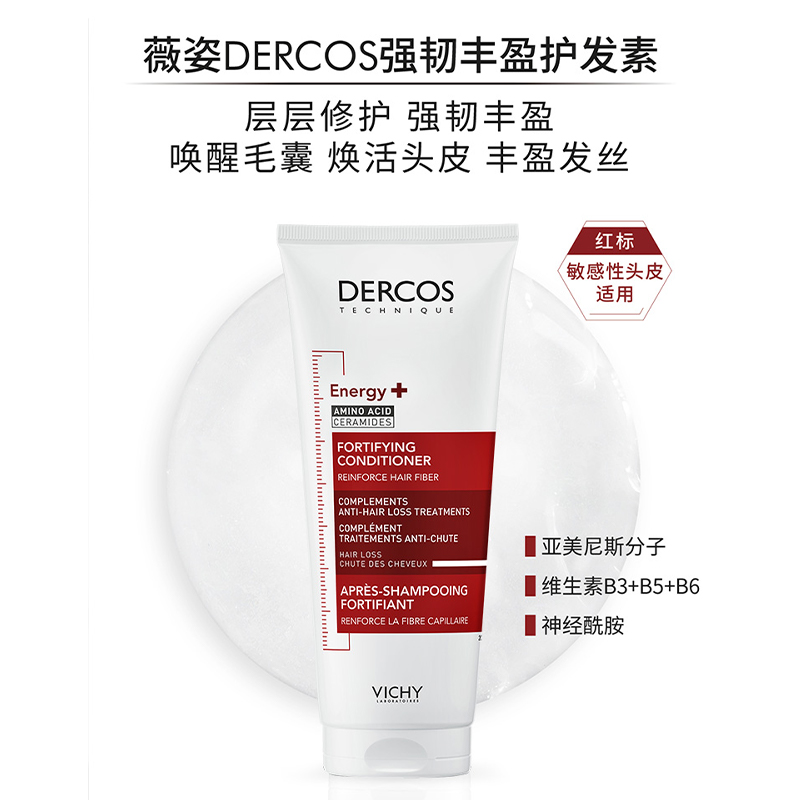 【达人专属】薇姿DERCOS强韧丰盈护发素200ml*3红标