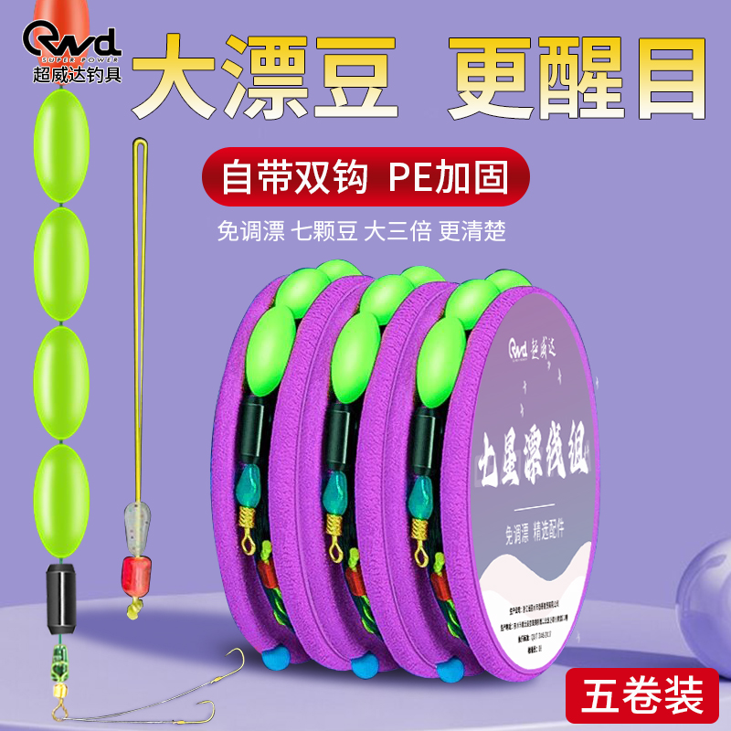 新款超大七星漂野钓鲫鱼成品主线金袖子线双钩免调八字环套装线组