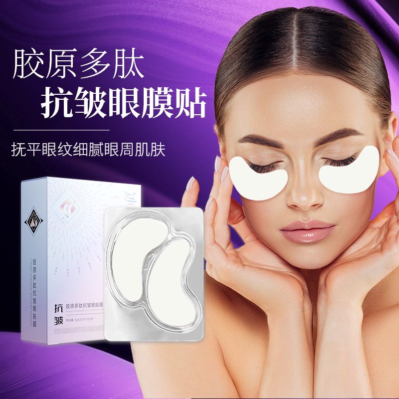 冰肤之萃胶原多肽抗皱眼贴膜提拉紧致淡化眼纹眼袋黑眼圈滋润眼膜