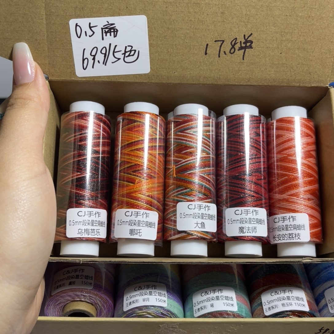 腈纶0.5星空段染扁蜡5色套盒按图发货