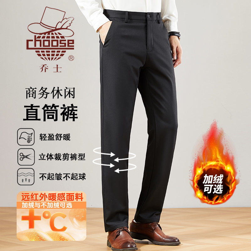 CHOOSE/乔士秋冬男士直筒休闲裤弹力保暖加厚加绒抗皱不起球时尚