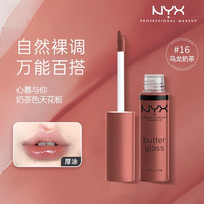 A131 NYX黄油唇釉