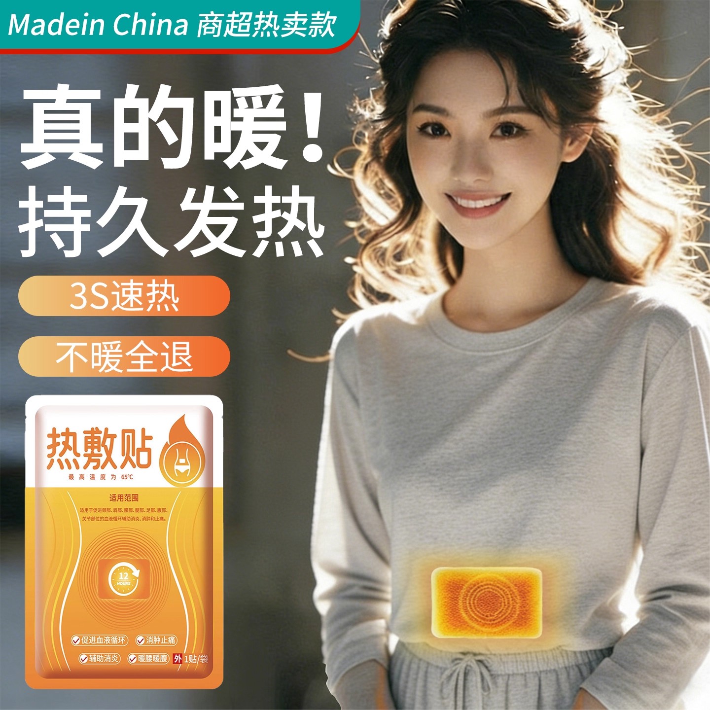 医用暖宝宝贴发热痛经女生用暖肚子学生户外暖身贴官方旗舰店正品