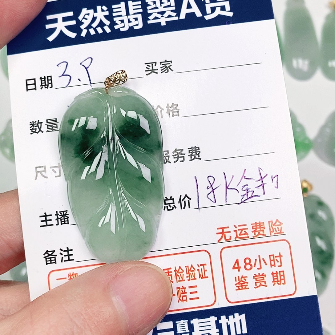 翡翠吊坠(不含链)18K金镶嵌