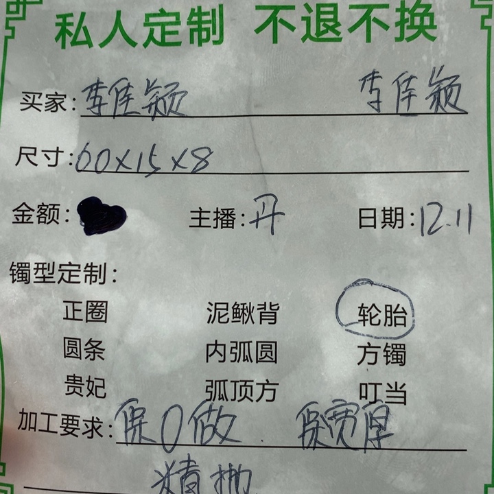 李***颖非金属私人定制一物一拍29