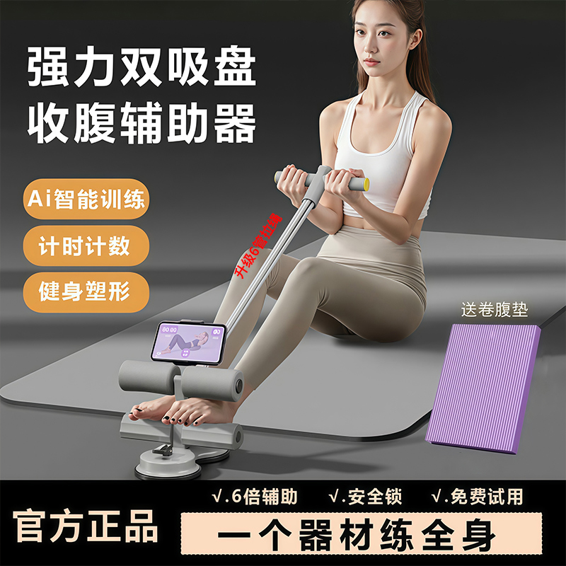 （6股拉绳）AI智能APP仰卧起坐辅助器大吸盘健身好物居家锻炼练腰腹