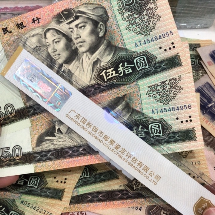 9050两张连号，新的保真55、56