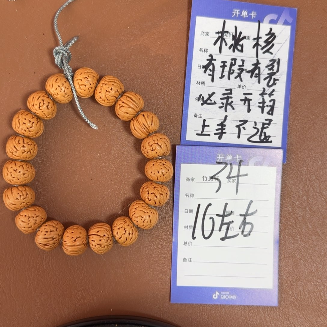 Z***i桃核手串34号链接